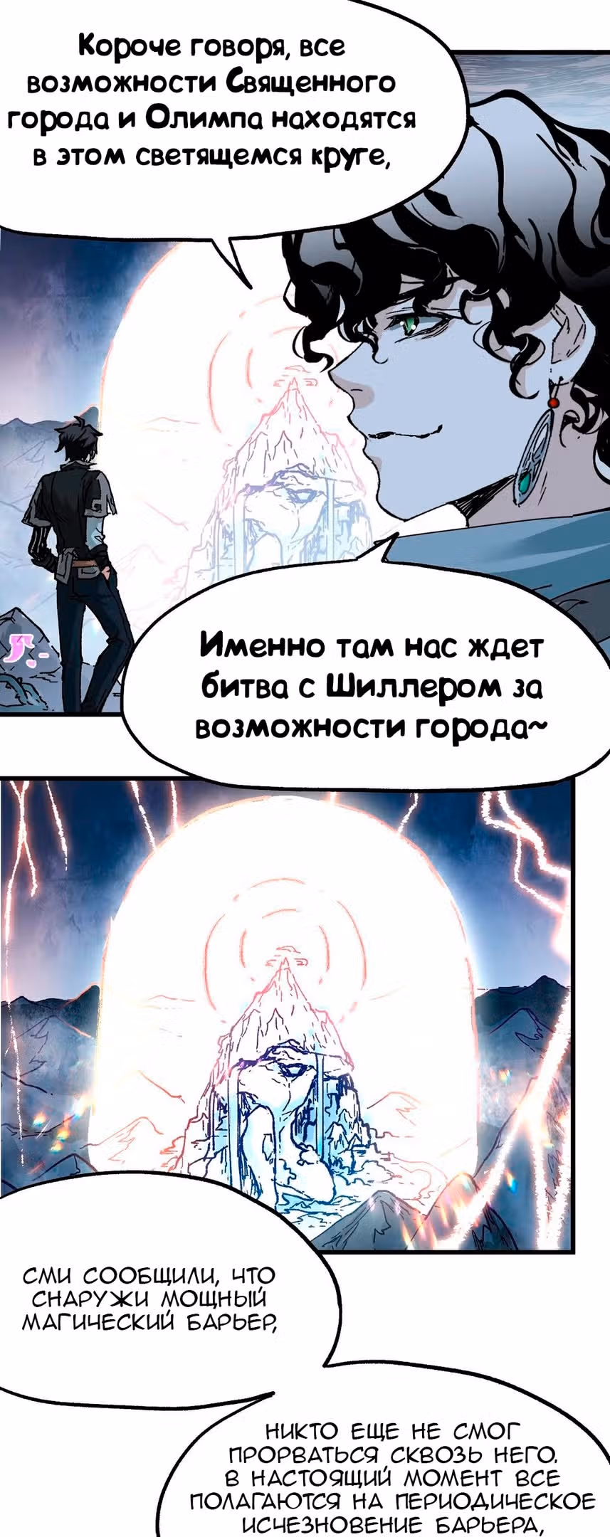 Священные Руины — Том 1 · Глава 158, страница 17