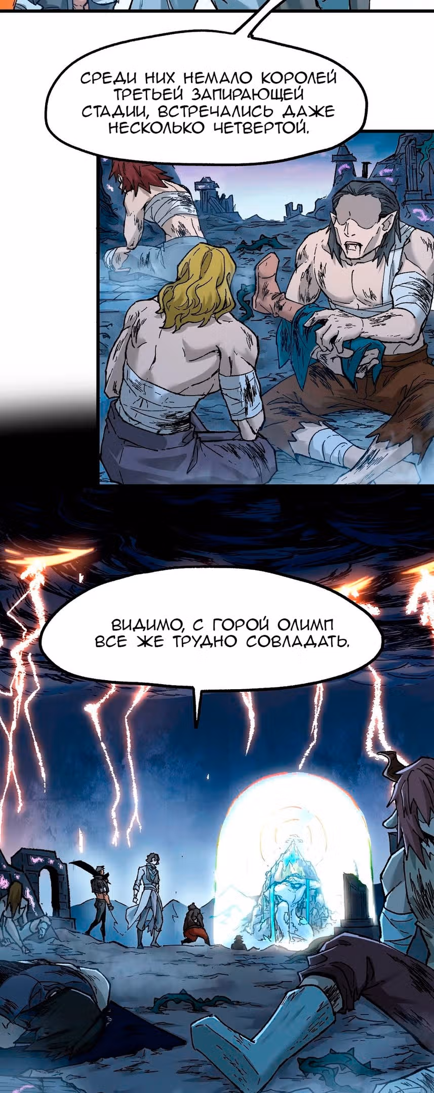 Священные Руины — Том 1 · Глава 158, страница 21