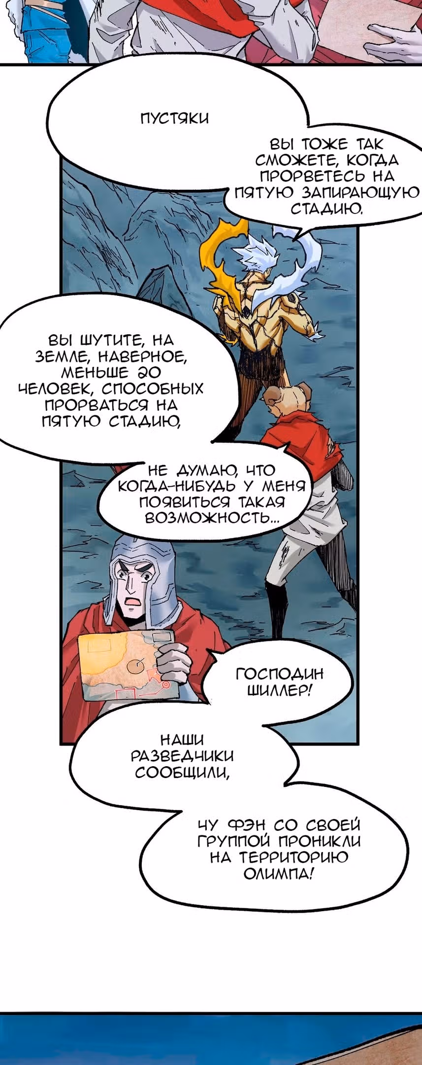 Священные Руины — Том 1 · Глава 158, страница 30