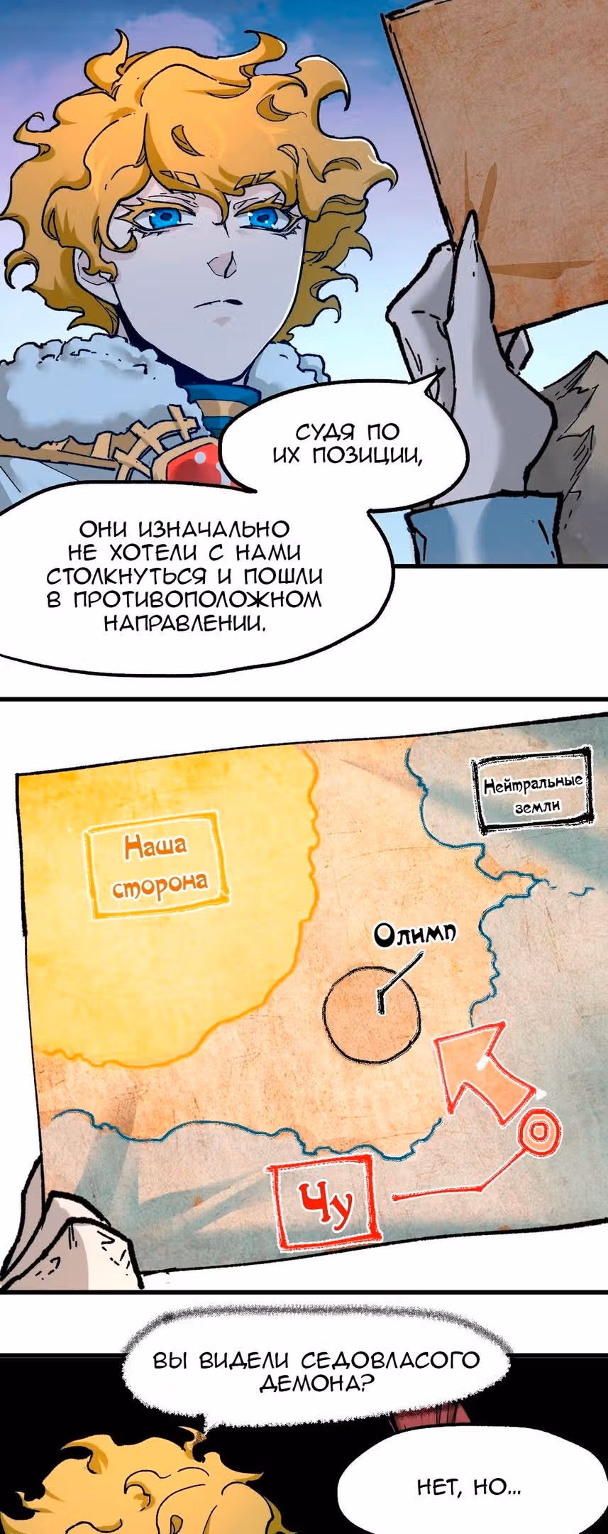 Священные Руины — Том 1 · Глава 158, страница 31