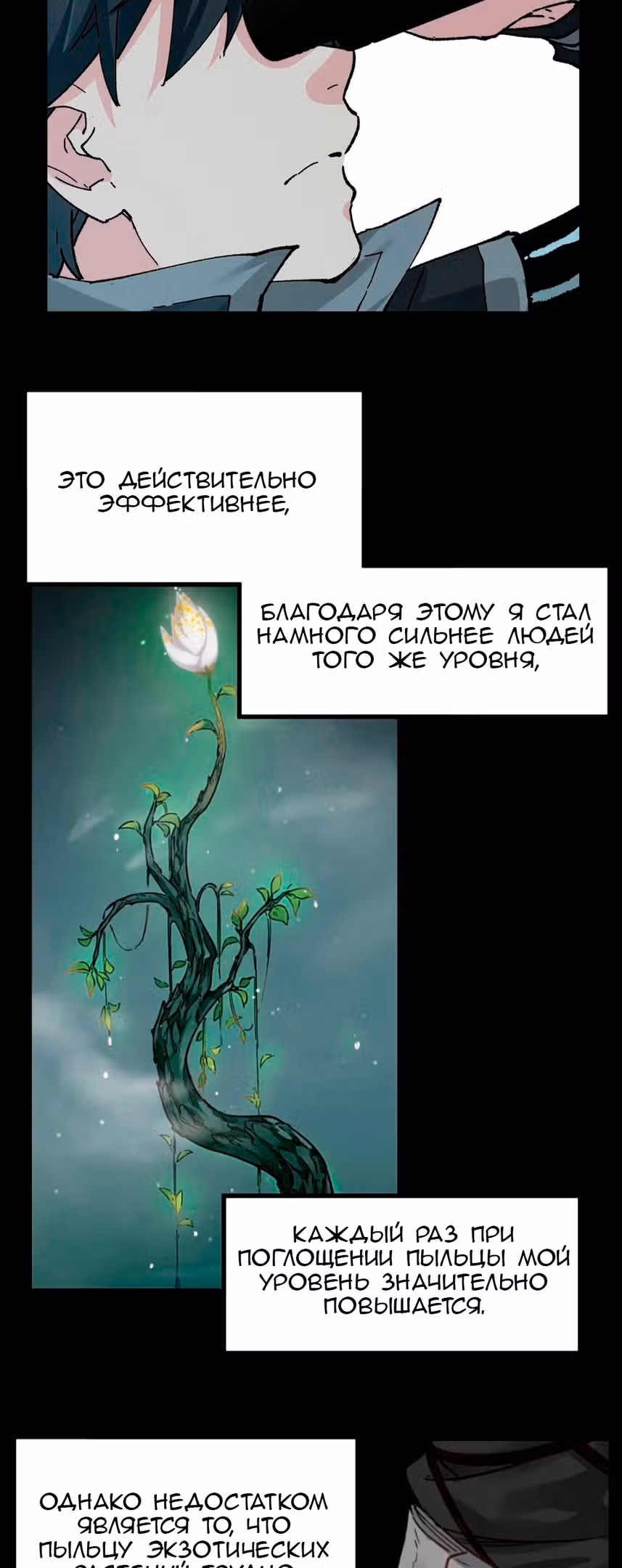 Священные Руины — Том 1 · Глава 158, страница 42