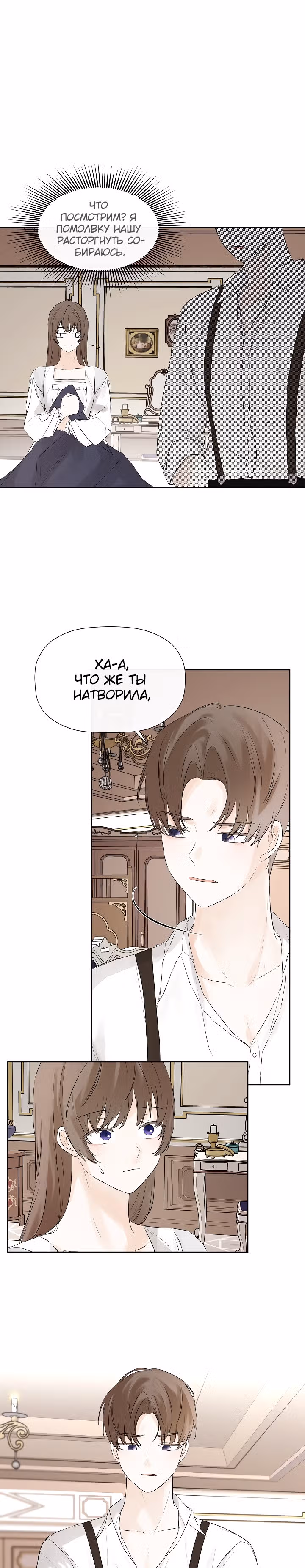 Пленница второстепенного героя — Том 1 · Глава 4, страница 3