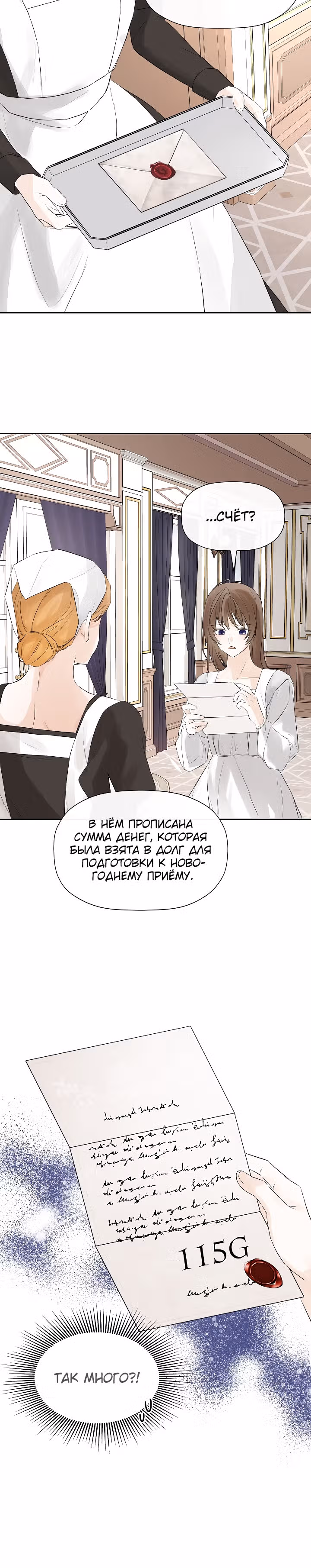 Пленница второстепенного героя — Том 1 · Глава 4, страница 27