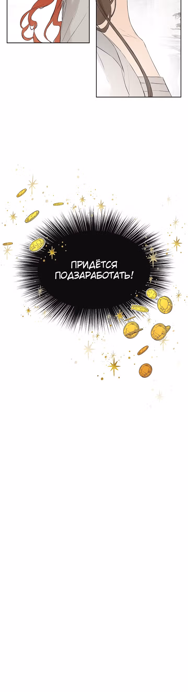 Пленница второстепенного героя — Том 1 · Глава 4, страница 32