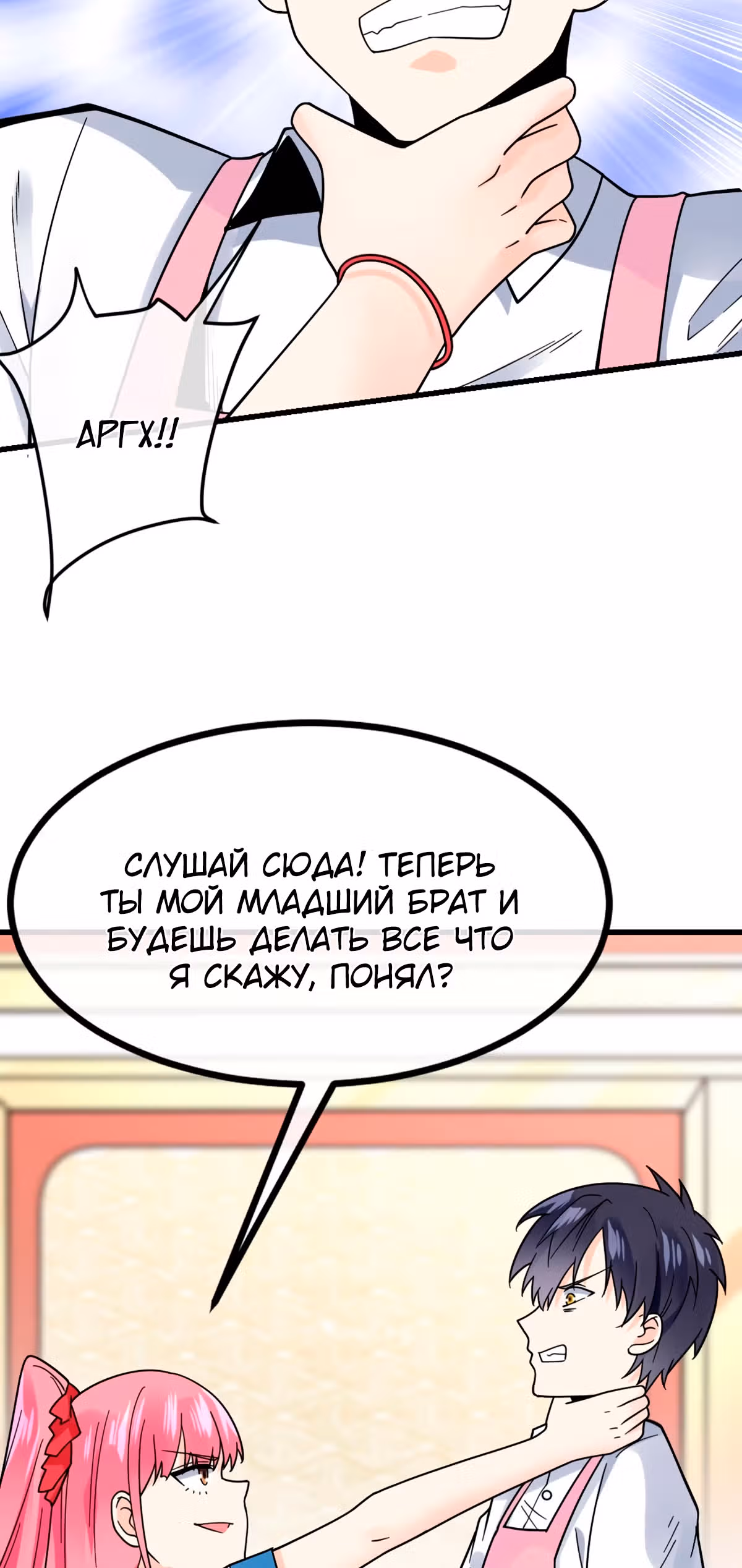 Великолепный зять — Том 1 · Глава 16, страница 17