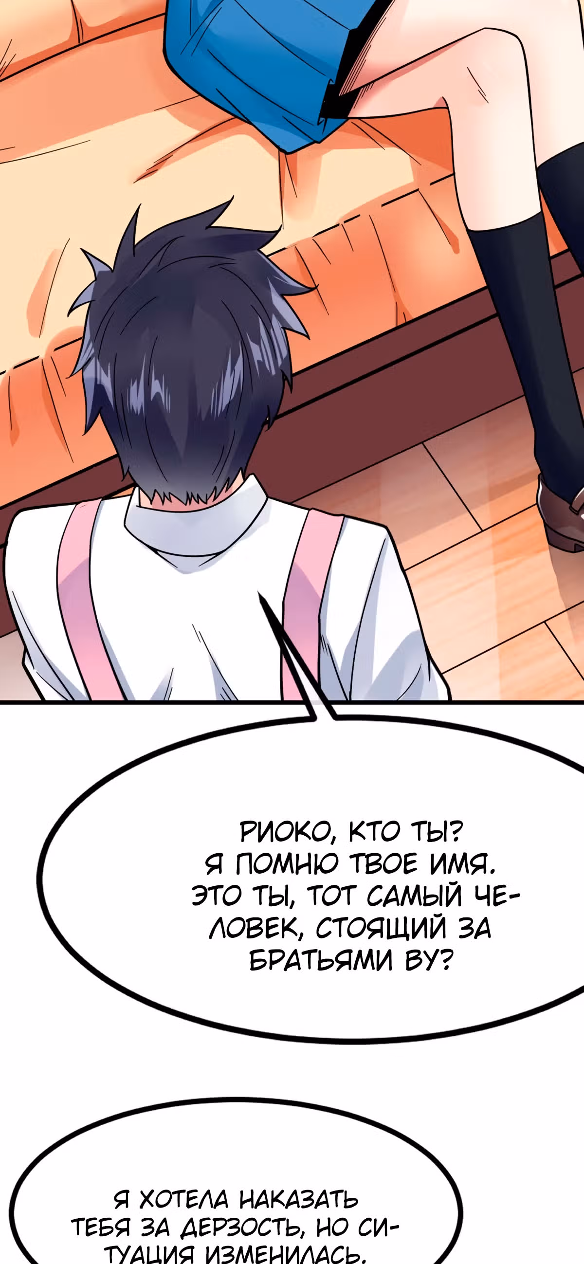 Великолепный зять — Том 1 · Глава 16, страница 3