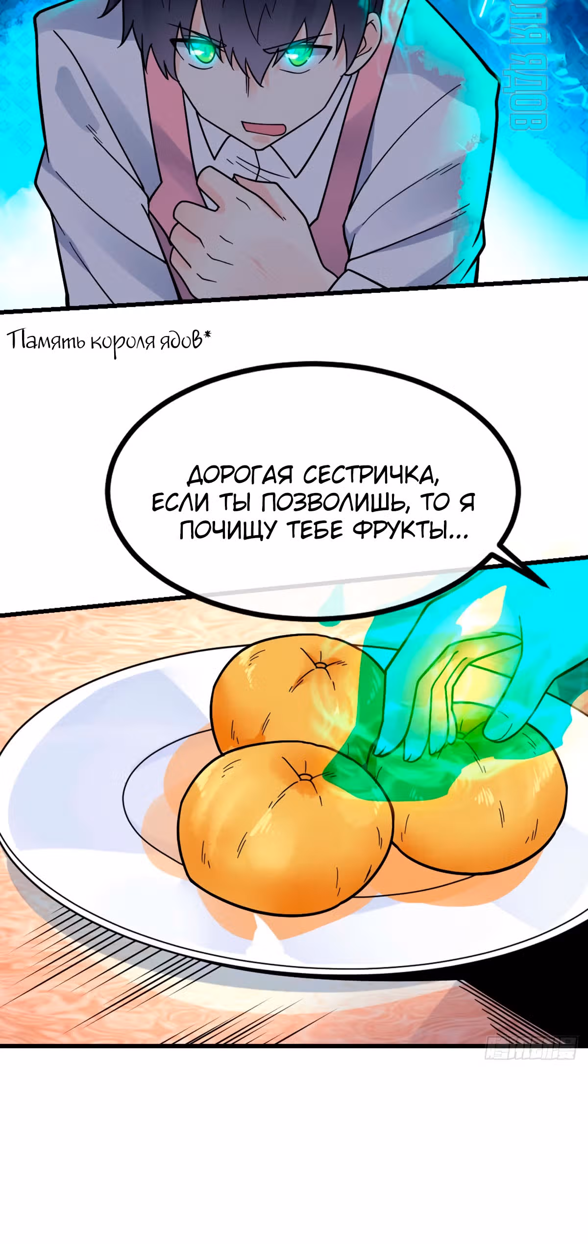 Великолепный зять — Том 1 · Глава 16, страница 21