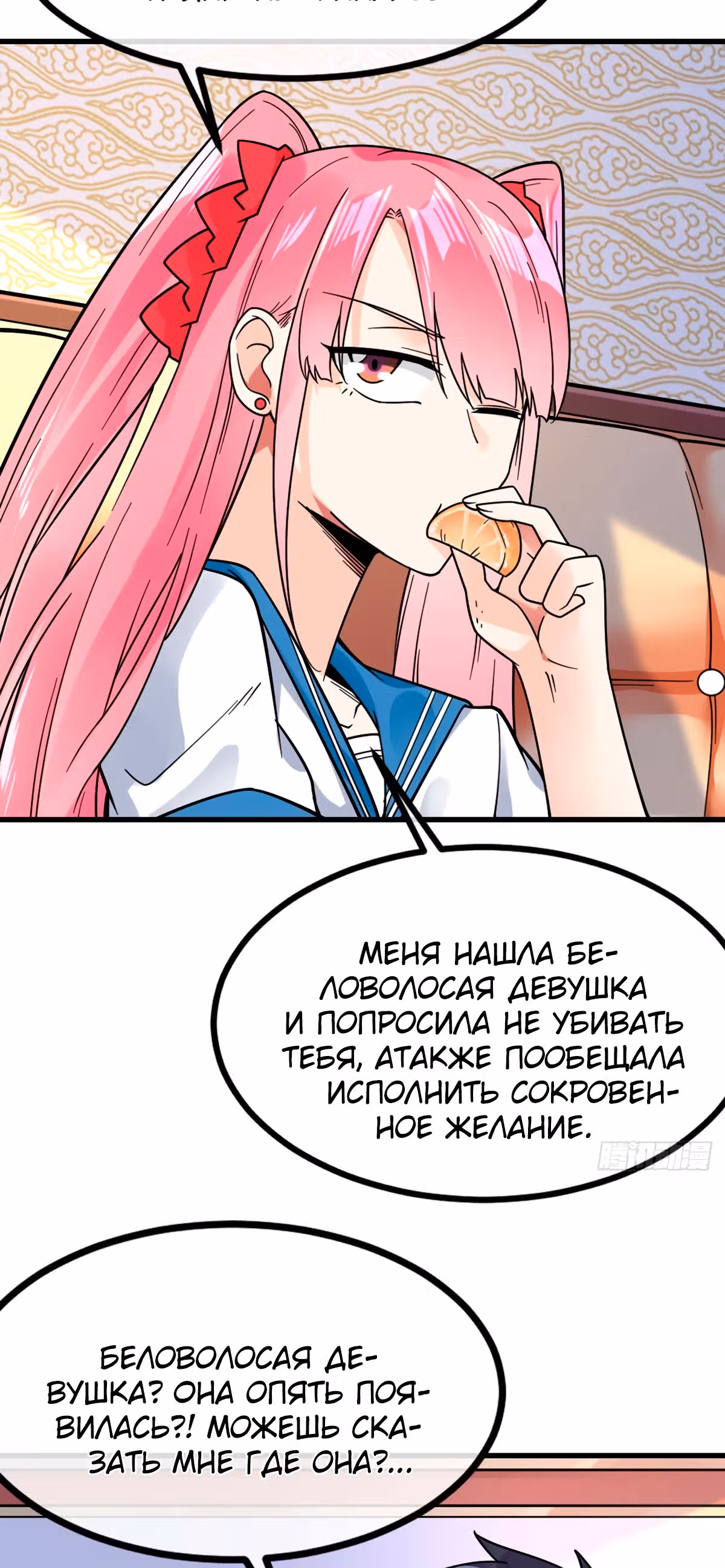 Великолепный зять — Том 1 · Глава 16, страница 4