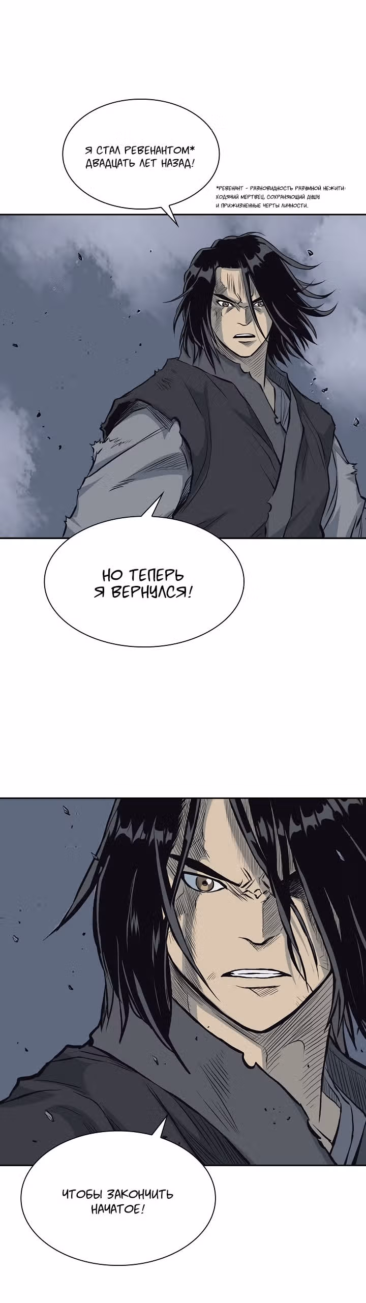 Летопись Бога Войны — Том 1 · Глава 65, страница 31