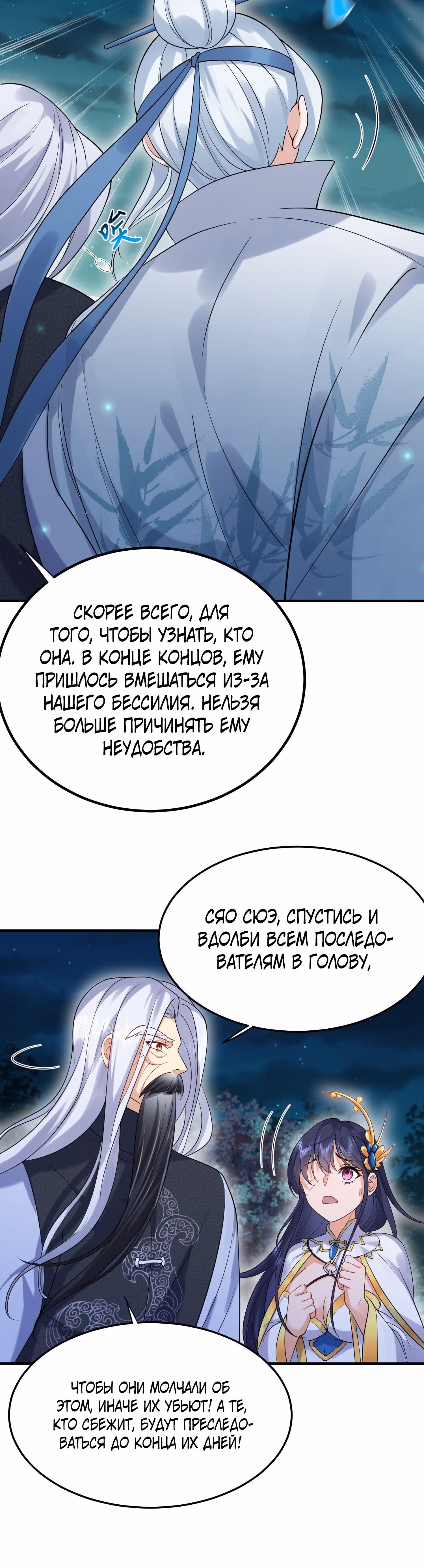 Я непобедим — Том 1 · Глава 12, страница 20