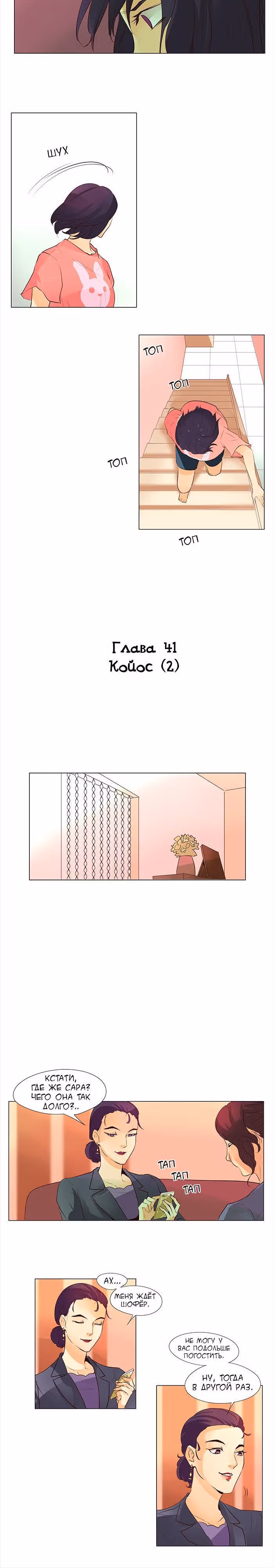 Идеальный — Том 1 · Глава 41, страница 2