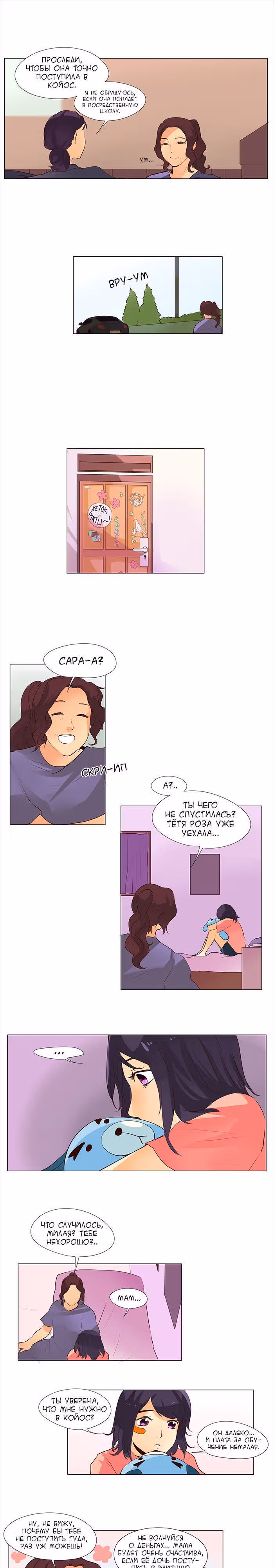 Идеальный — Том 1 · Глава 41, страница 3