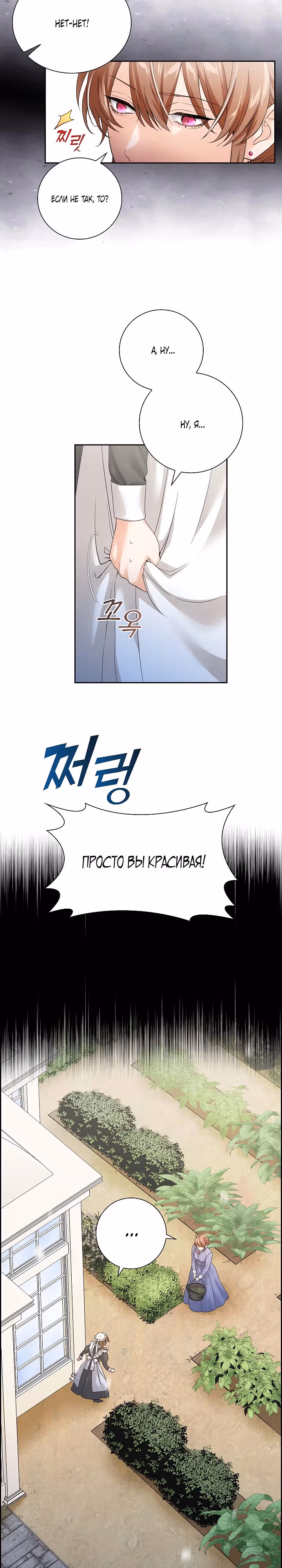 Не ищи меня — Том 1 · Глава 11, страница 13