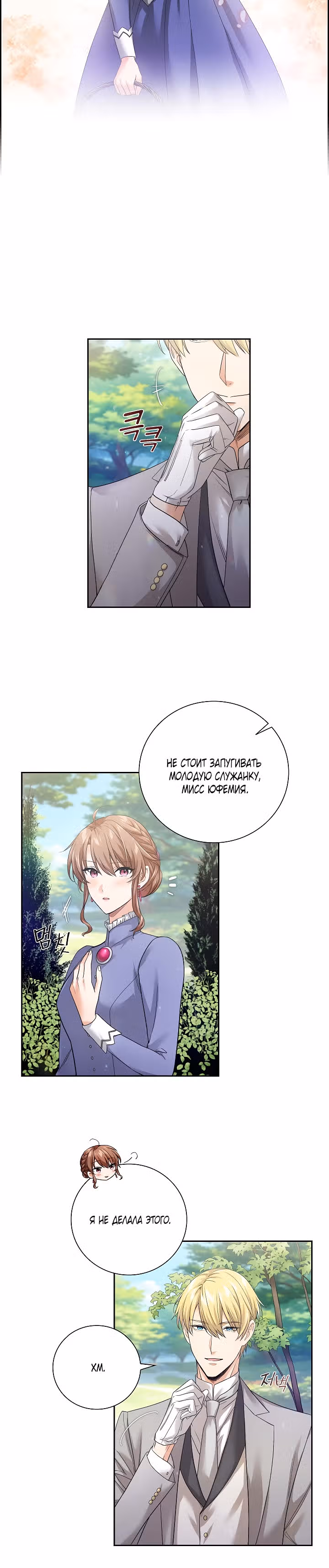 Не ищи меня — Том 1 · Глава 11, страница 15