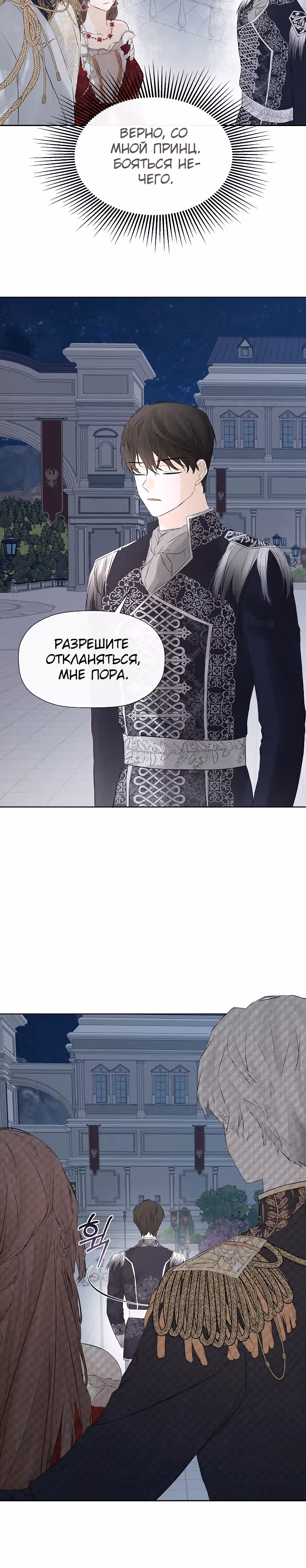 Пленница второстепенного героя — Том 1 · Глава 3, страница 13