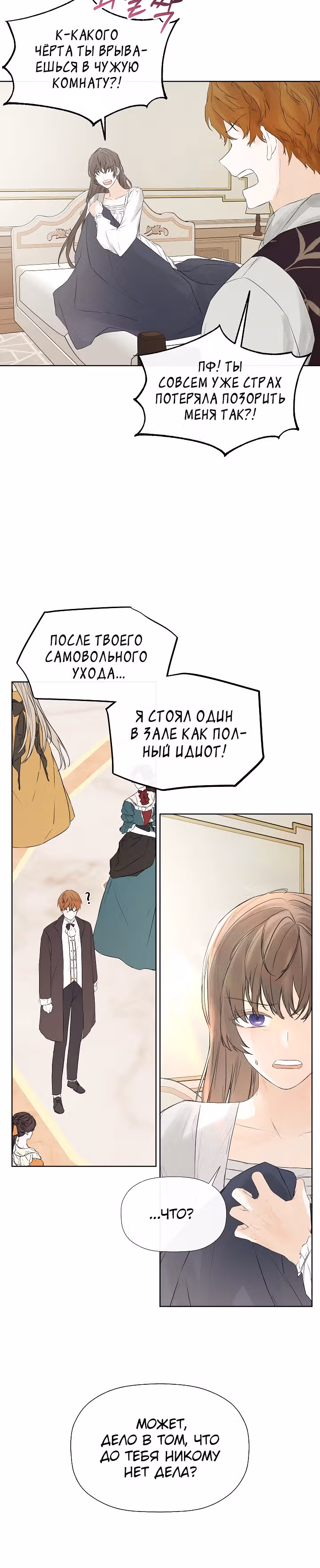 Пленница второстепенного героя — Том 1 · Глава 3, страница 24