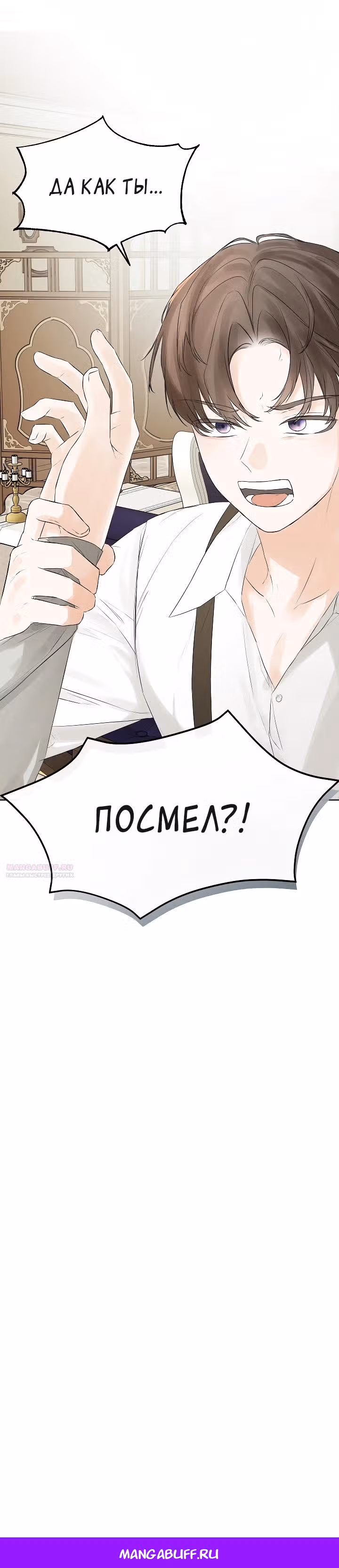Пленница второстепенного героя — Том 1 · Глава 3, страница 29