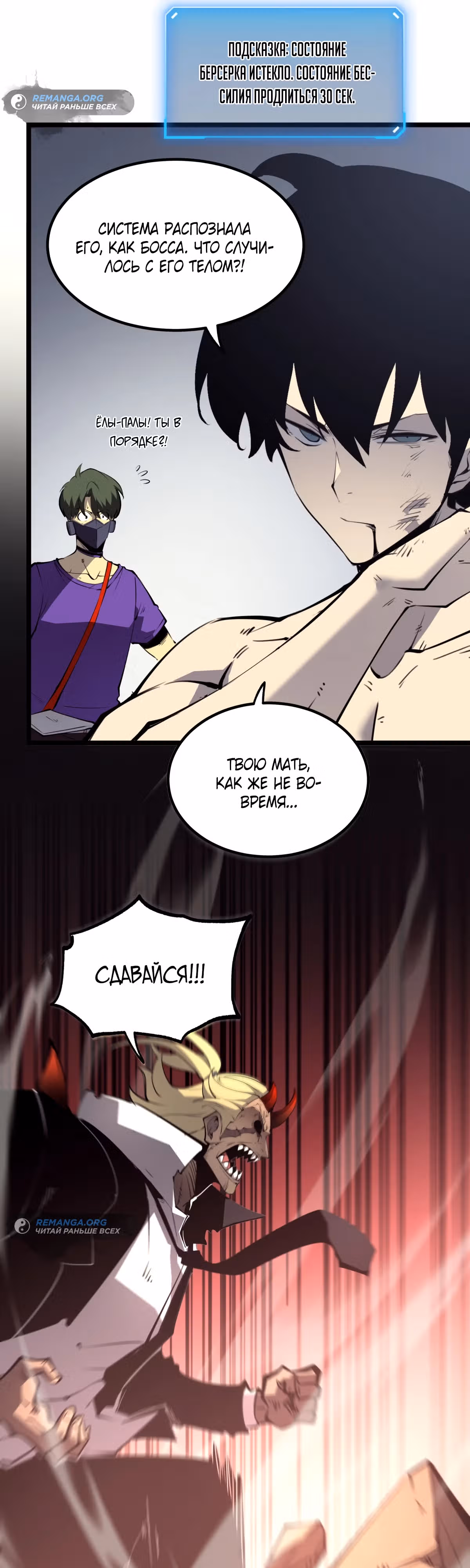 Я стал королем, собирая мусор — Том 1 · Глава 20, страница 11