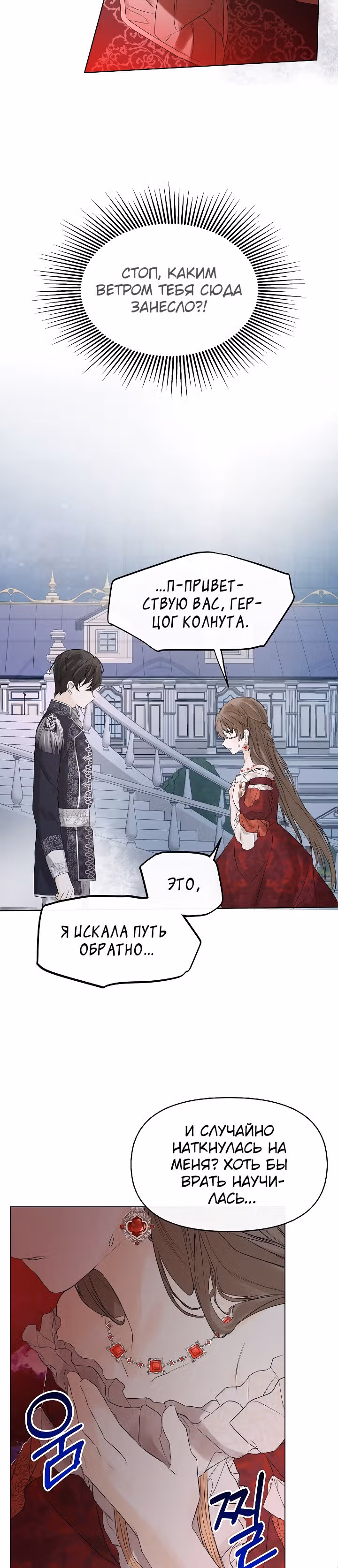 Пленница второстепенного героя — Том 1 · Глава 2, страница 25