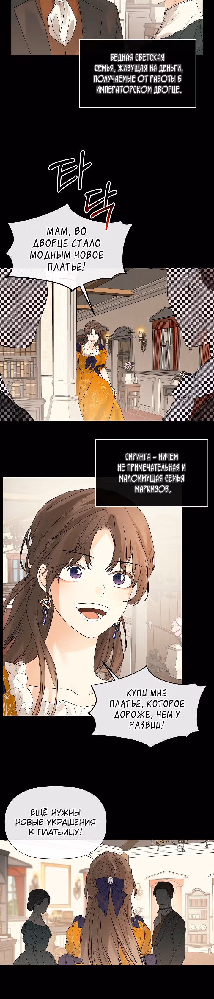 Пленница второстепенного героя — Том 1 · Глава 2, страница 10