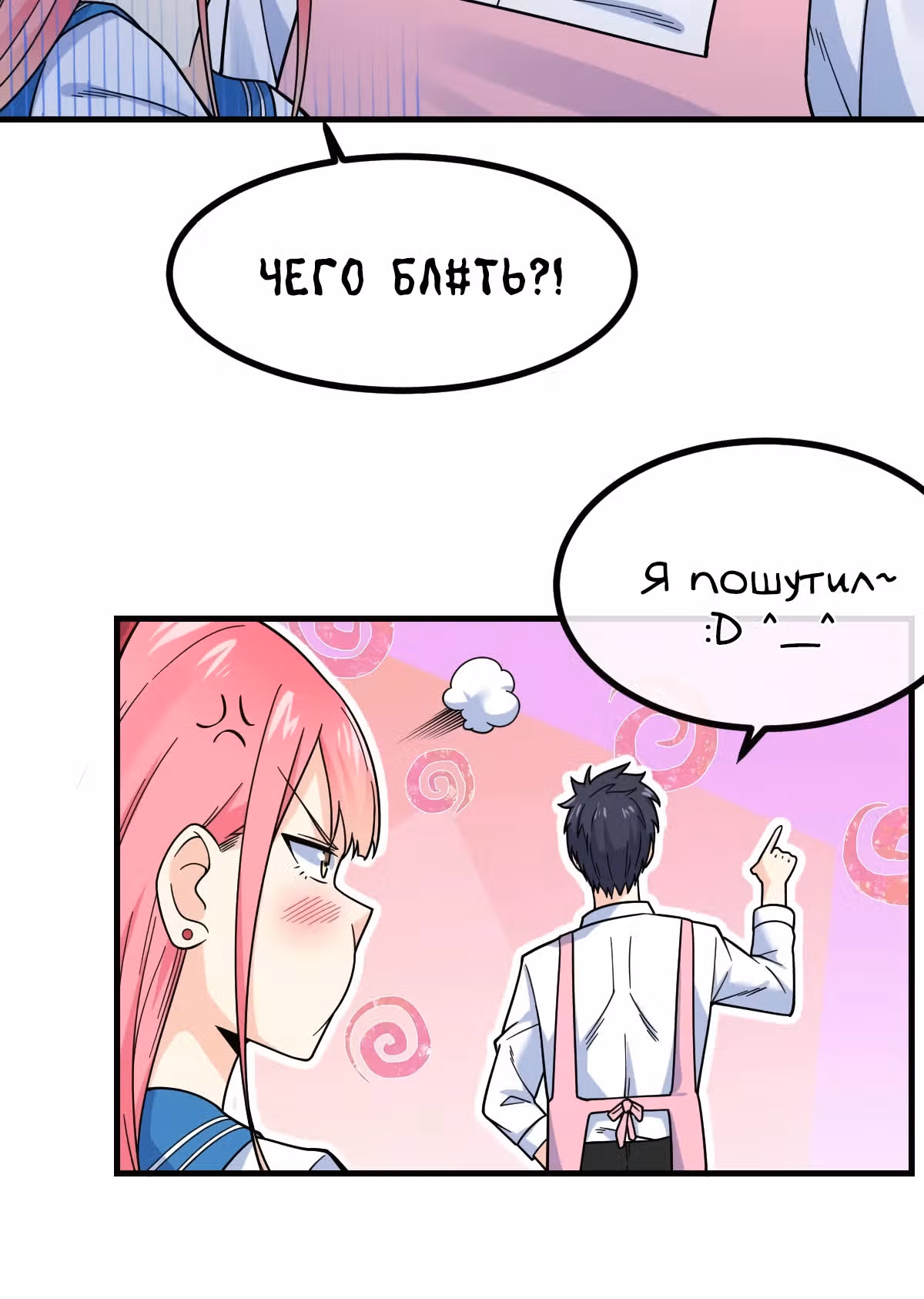 Великолепный зять — Том 1 · Глава 17, страница 20