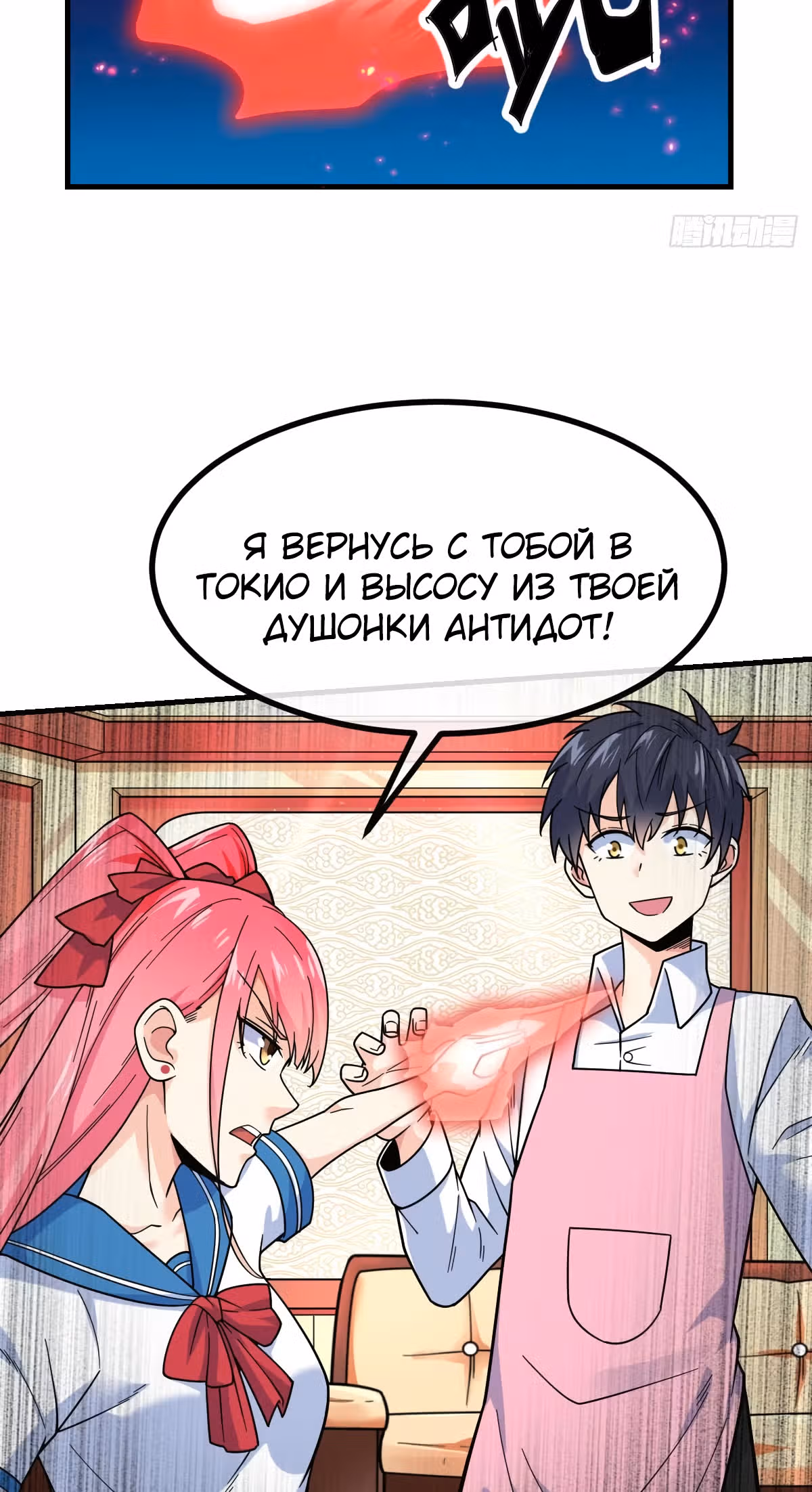 Великолепный зять — Том 1 · Глава 17, страница 3
