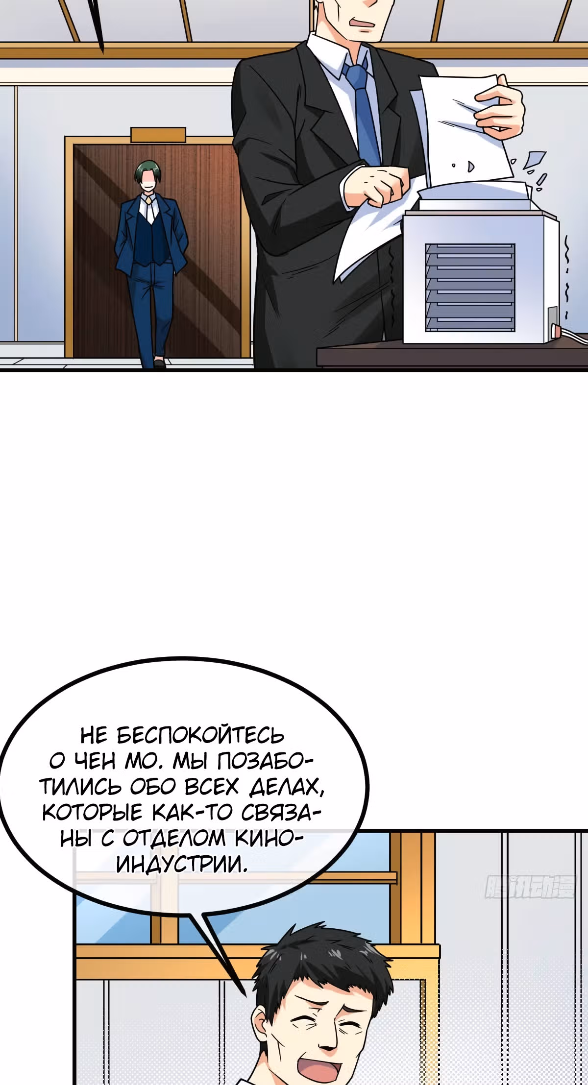 Великолепный зять — Том 1 · Глава 17, страница 22