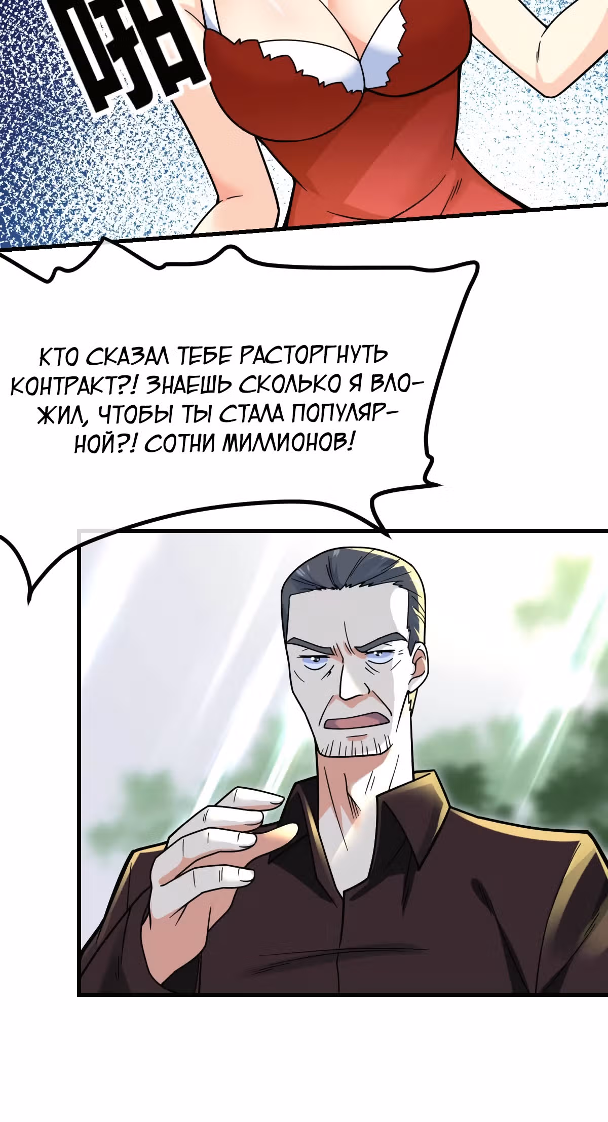 Великолепный зять — Том 1 · Глава 17, страница 26