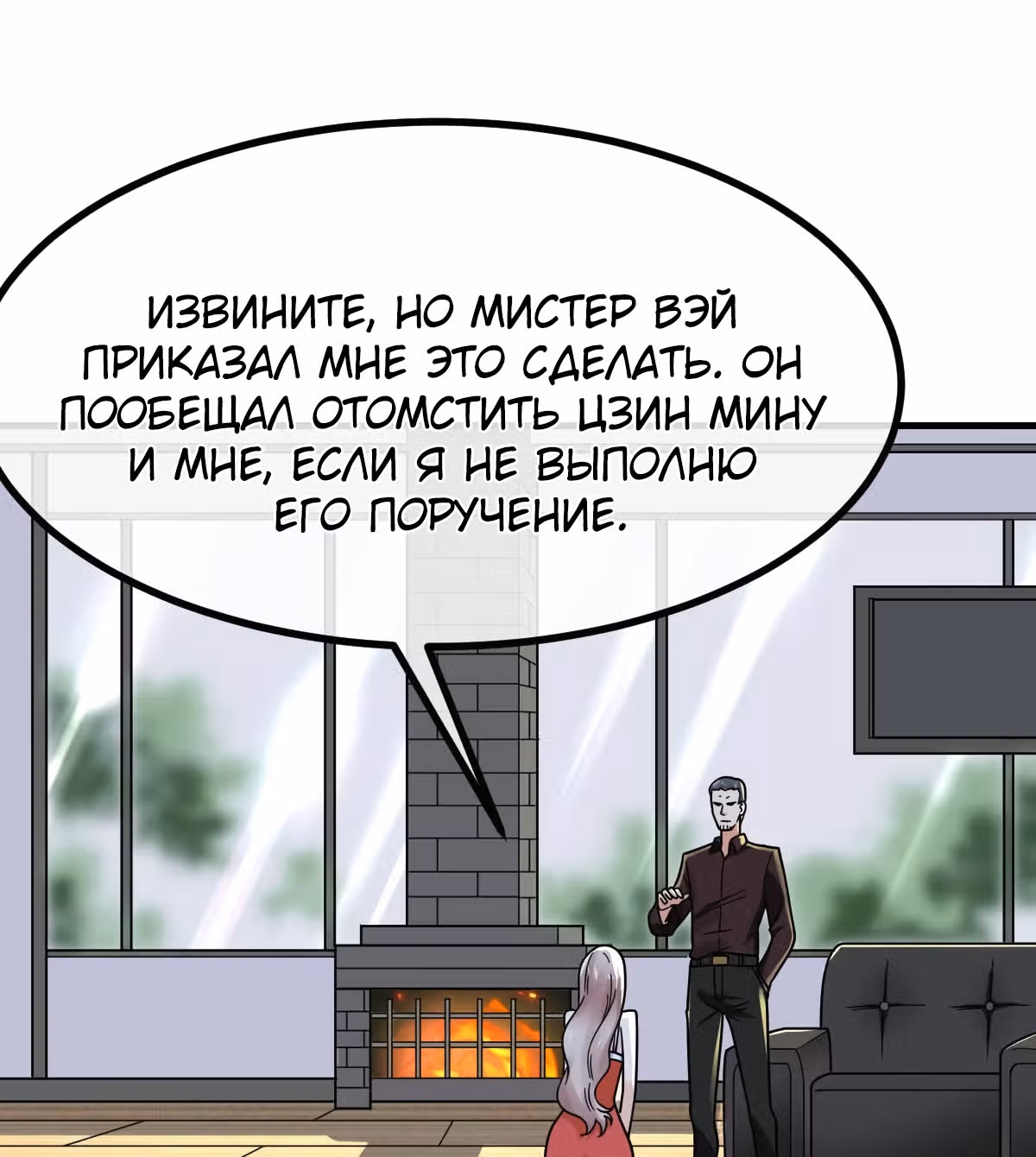 Великолепный зять — Том 1 · Глава 17, страница 27