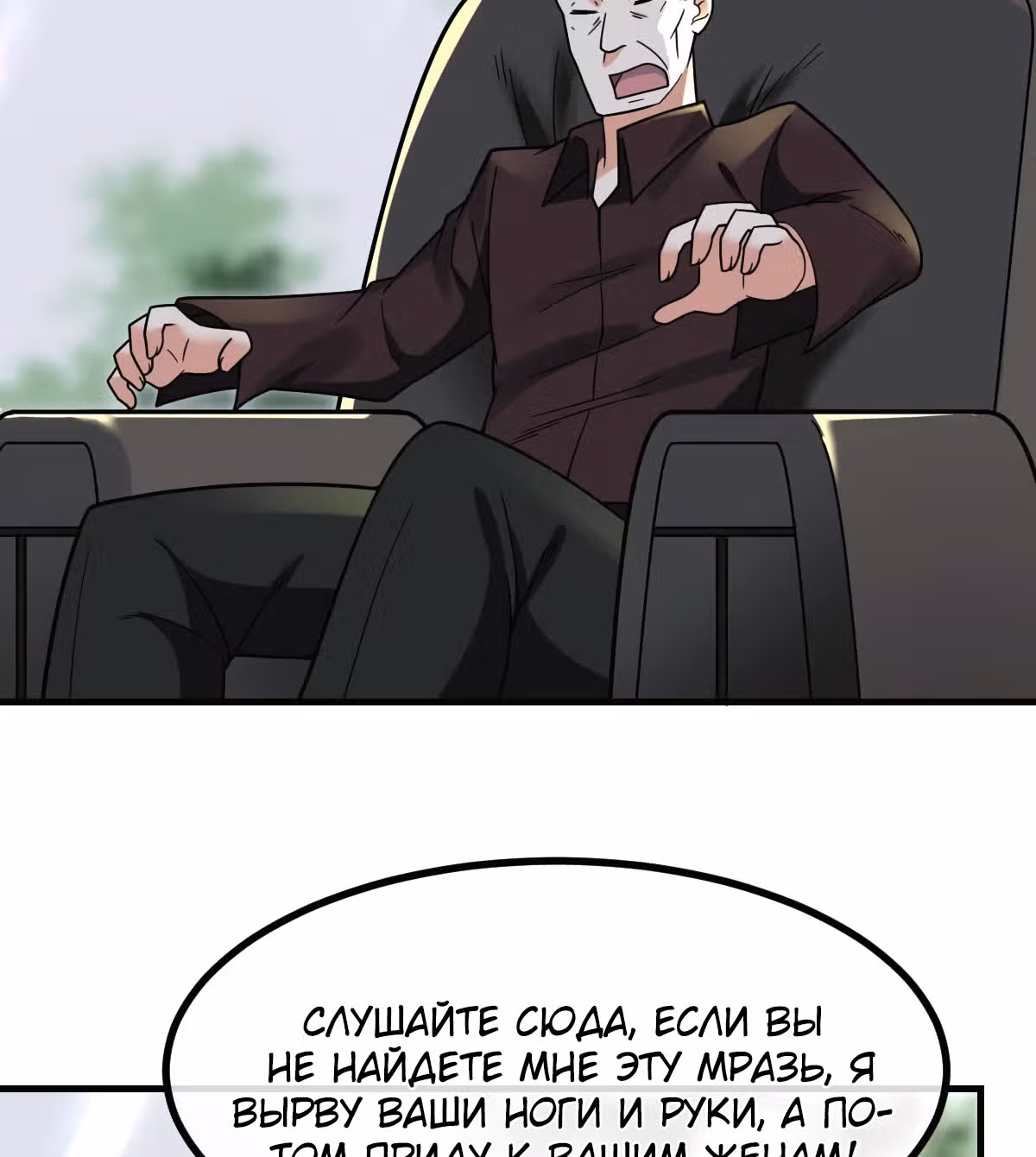 Великолепный зять — Том 1 · Глава 17, страница 29