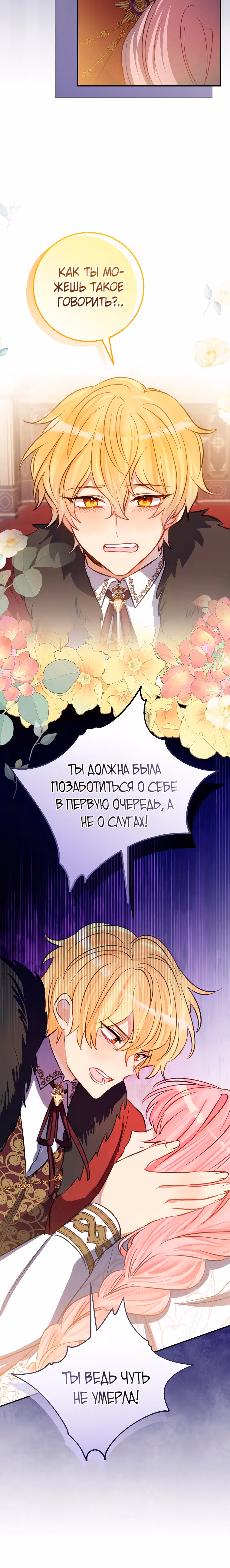 Я не хочу ребенка от главного героя — Том 1 · Глава 7, страница 13