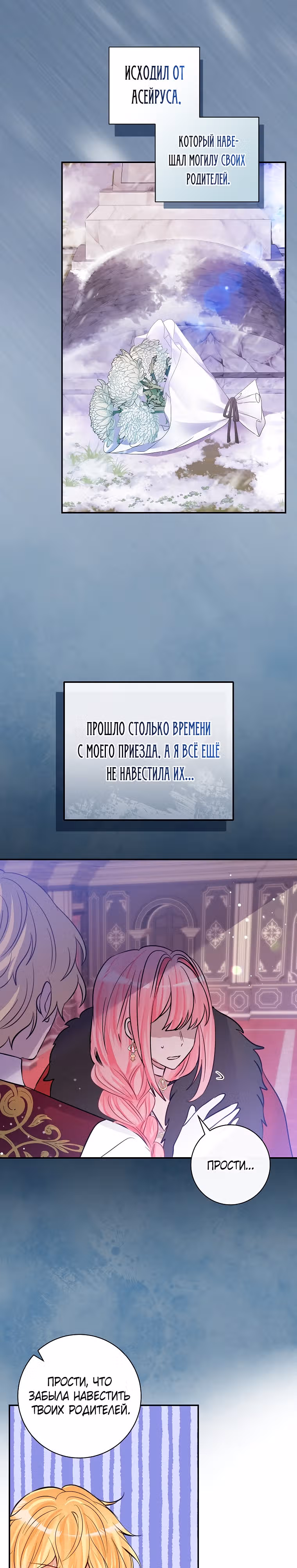 Я не хочу ребенка от главного героя — Том 1 · Глава 7, страница 18