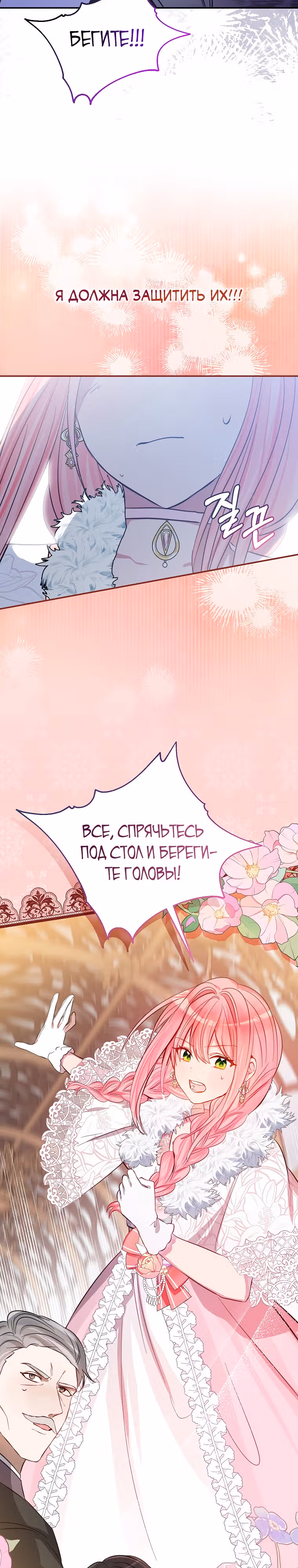 Я не хочу ребенка от главного героя — Том 1 · Глава 7, страница 6
