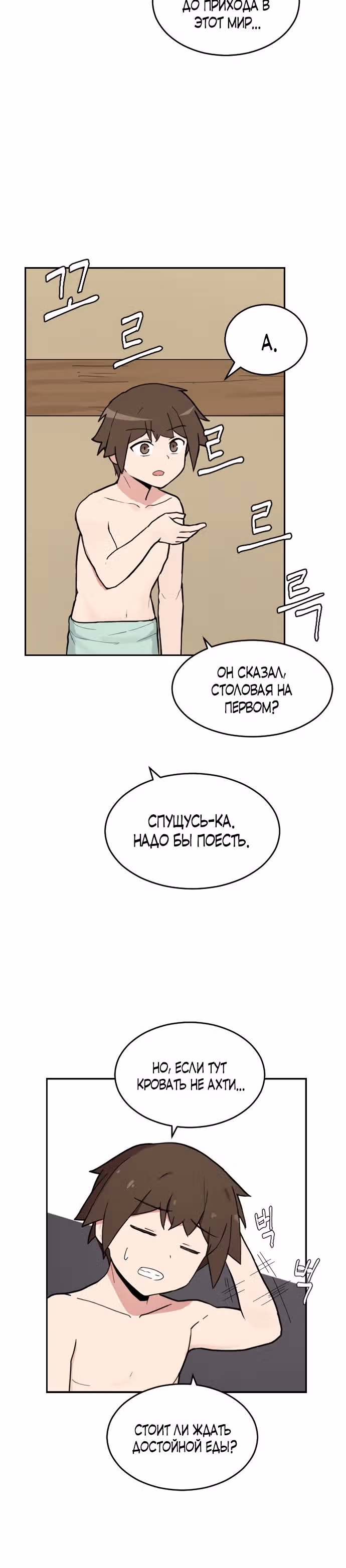 Игрок: Фантазия — Том 1 · Глава 10, страница 11