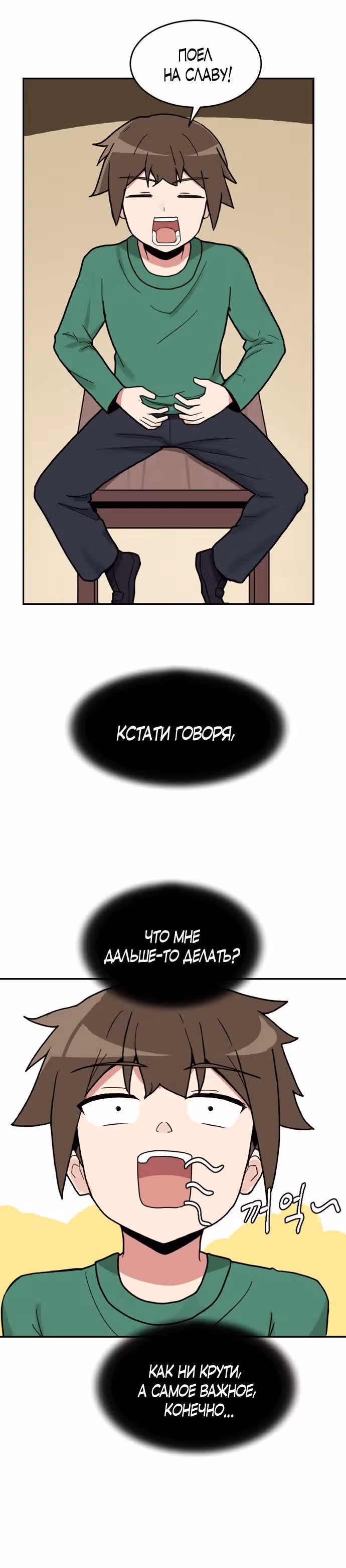 Игрок: Фантазия — Том 1 · Глава 10, страница 27