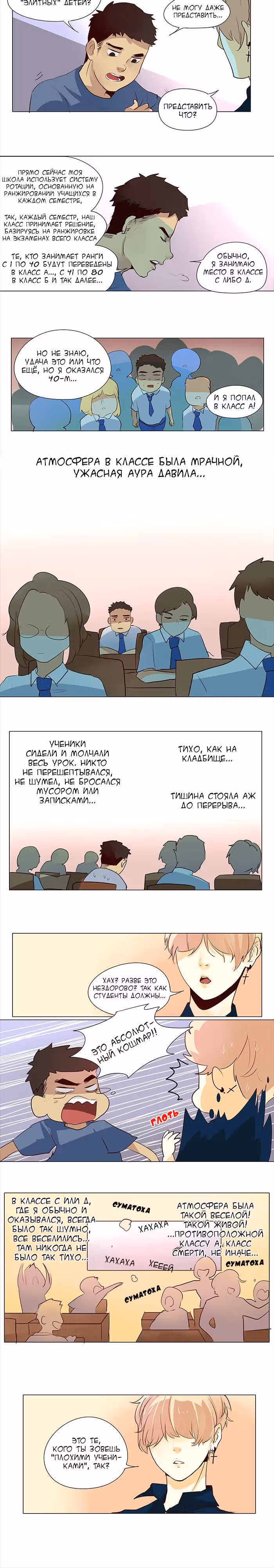 Идеальный — Том 1 · Глава 43, страница 6