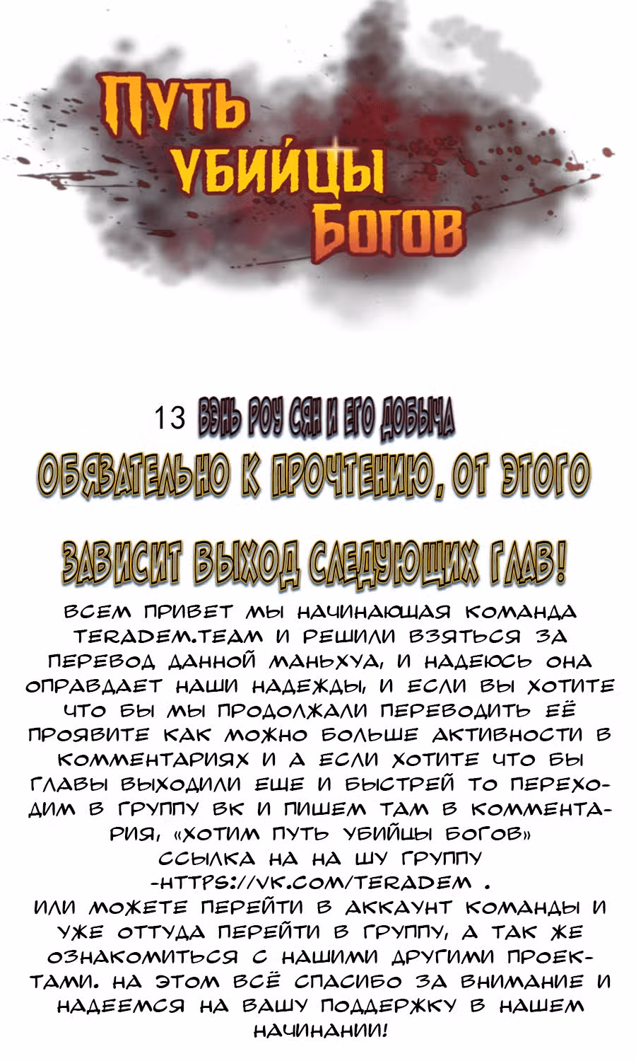 Путь убийцы богов — Том 1 · Глава 13, страница 2