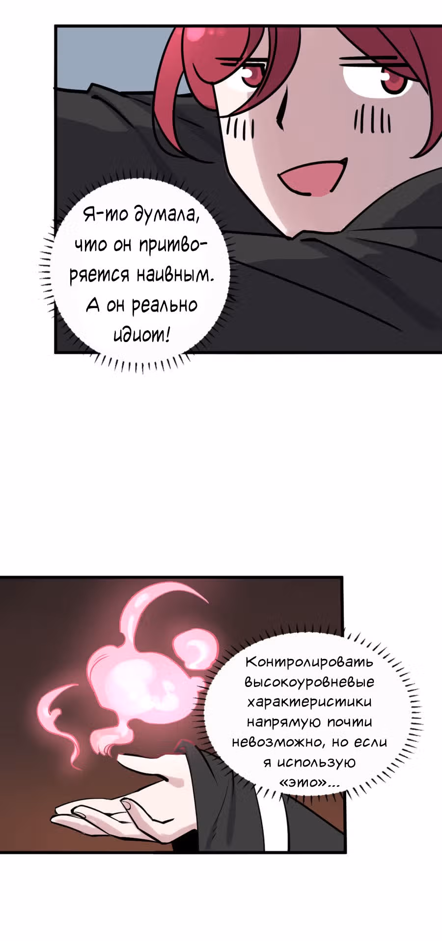 Путь убийцы богов — Том 1 · Глава 13, страница 9