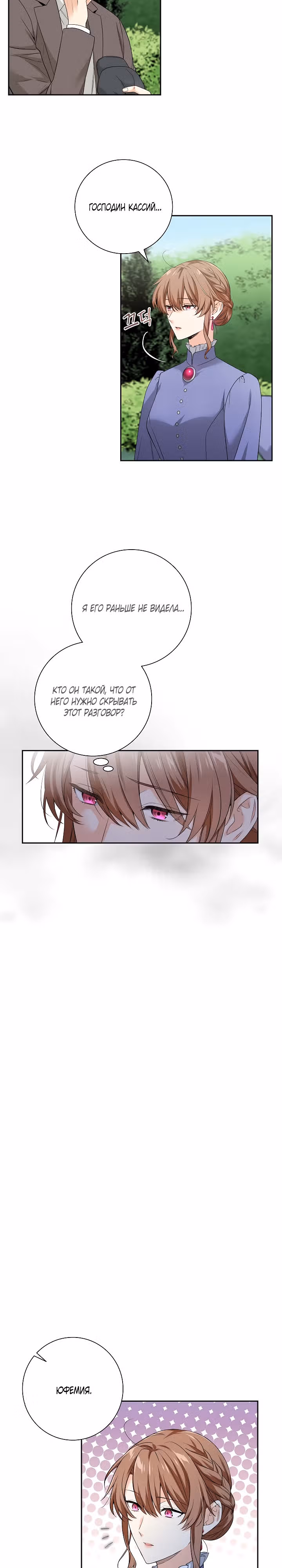 Не ищи меня — Том 1 · Глава 12, страница 17