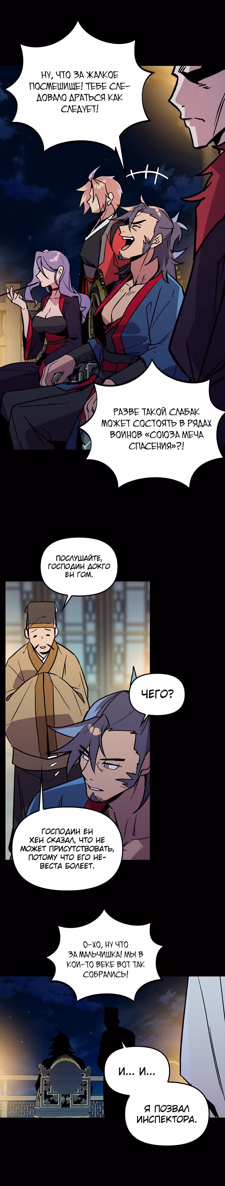 Абсолютный воин — Том 4 · Глава 129, страница 11