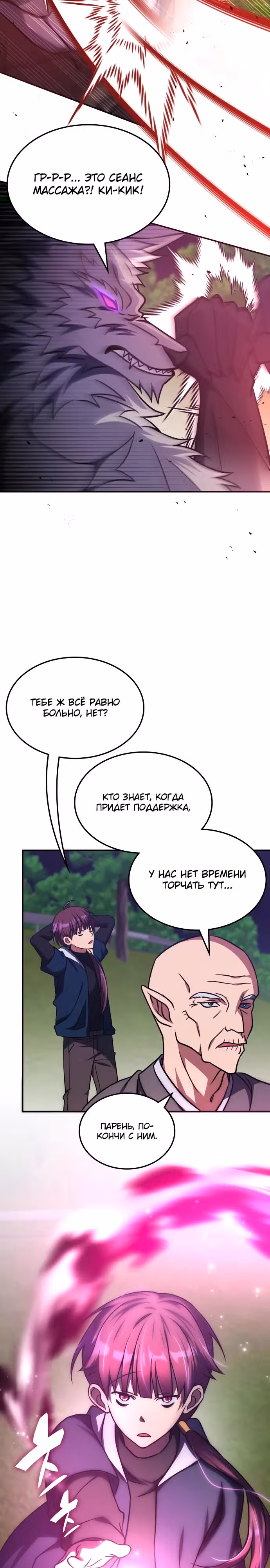 Старый целитель слишком силен — Том 1 · Глава 10, страница 20