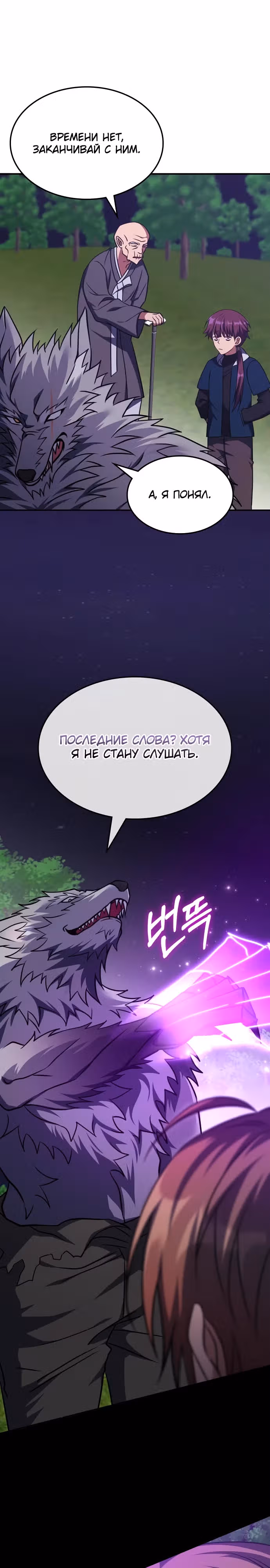 Старый целитель слишком силен — Том 1 · Глава 10, страница 24