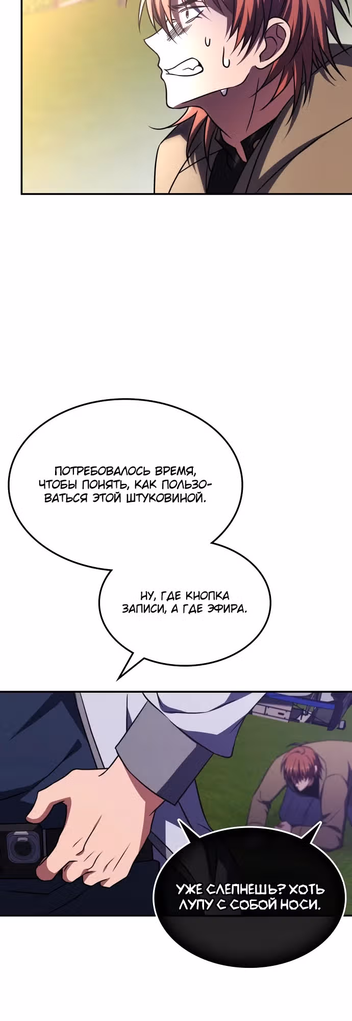 Старый целитель слишком силен — Том 1 · Глава 10, страница 27