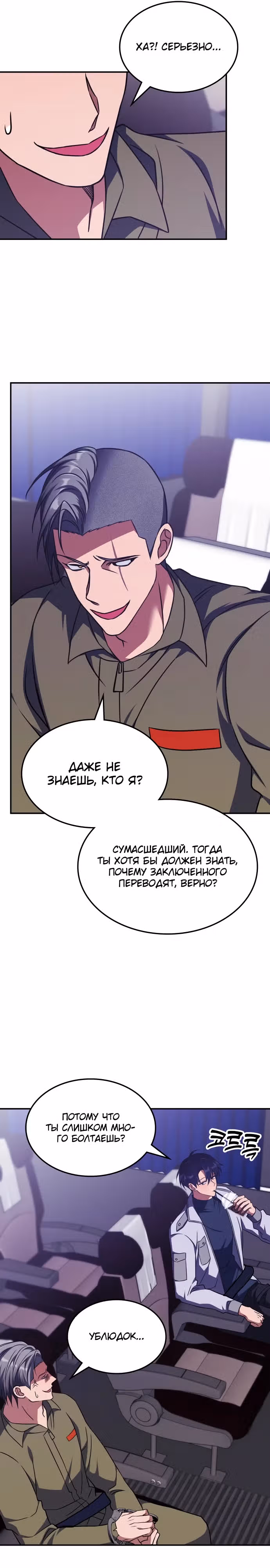 Старый целитель слишком силен — Том 1 · Глава 10, страница 7