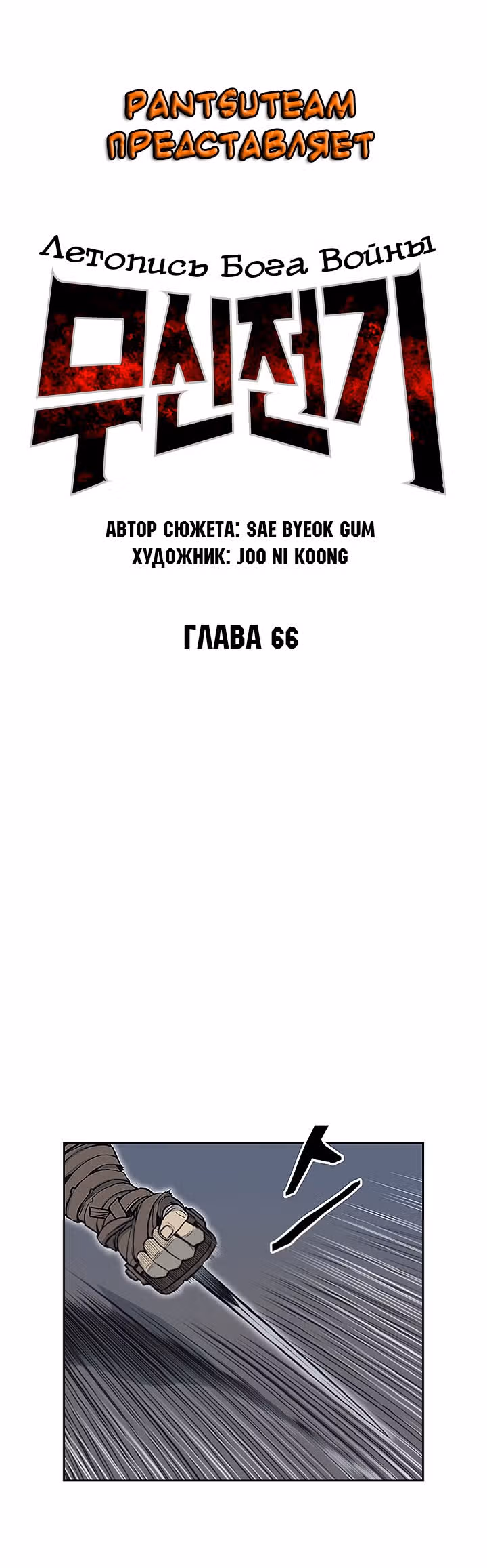 Летопись Бога Войны — Том 1 · Глава 66, страница 15
