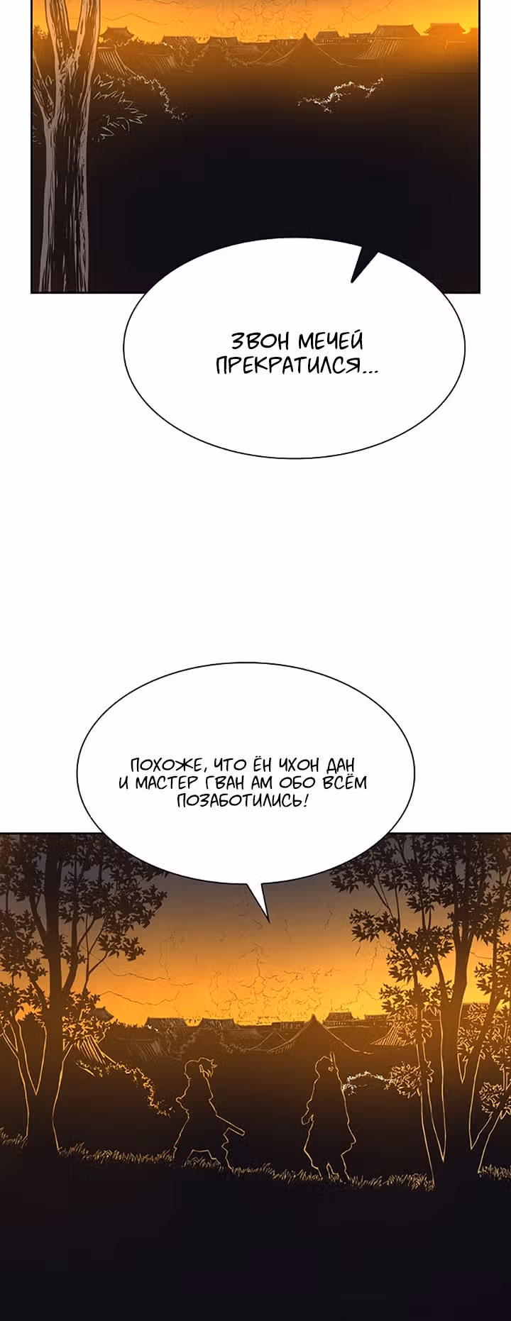 Летопись Бога Войны — Том 1 · Глава 66, страница 34