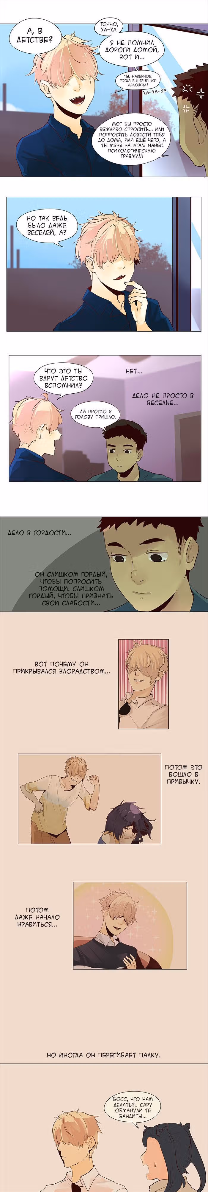 Идеальный — Том 1 · Глава 44, страница 7