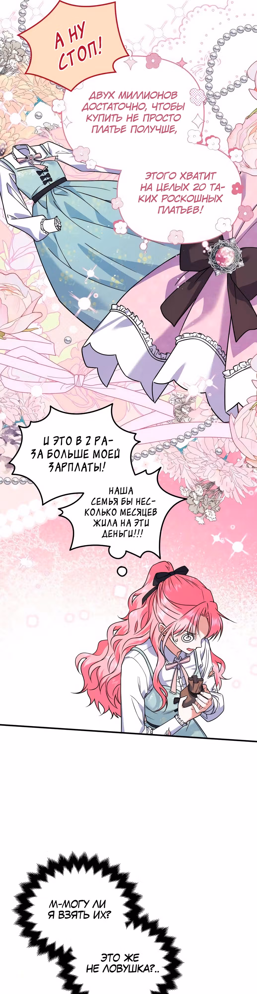 Как превратить трагический роман в исцеляющий — Том 1 · Глава 9, страница 12