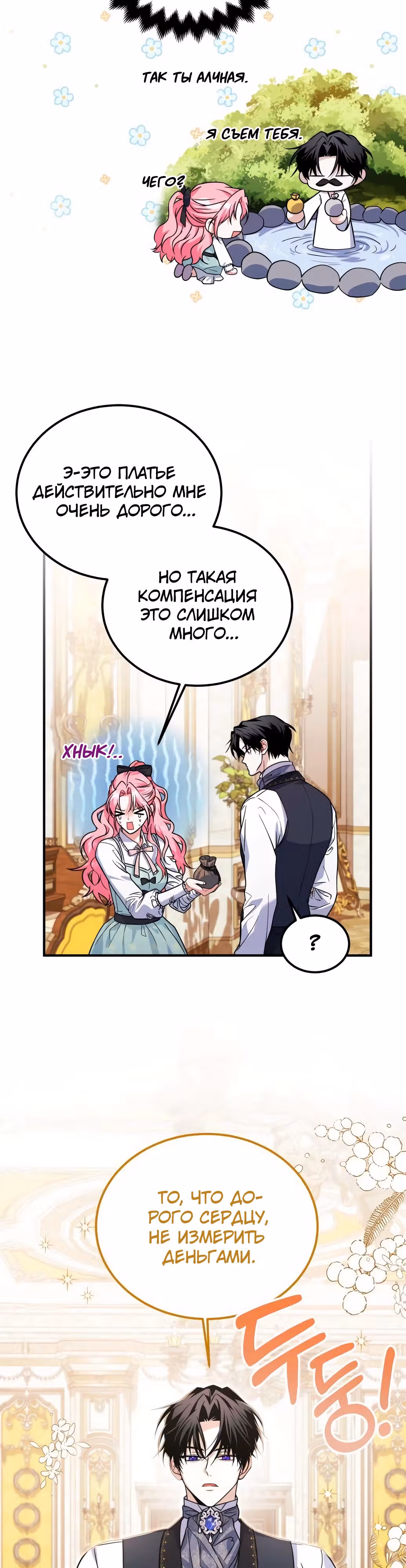 Как превратить трагический роман в исцеляющий — Том 1 · Глава 9, страница 13