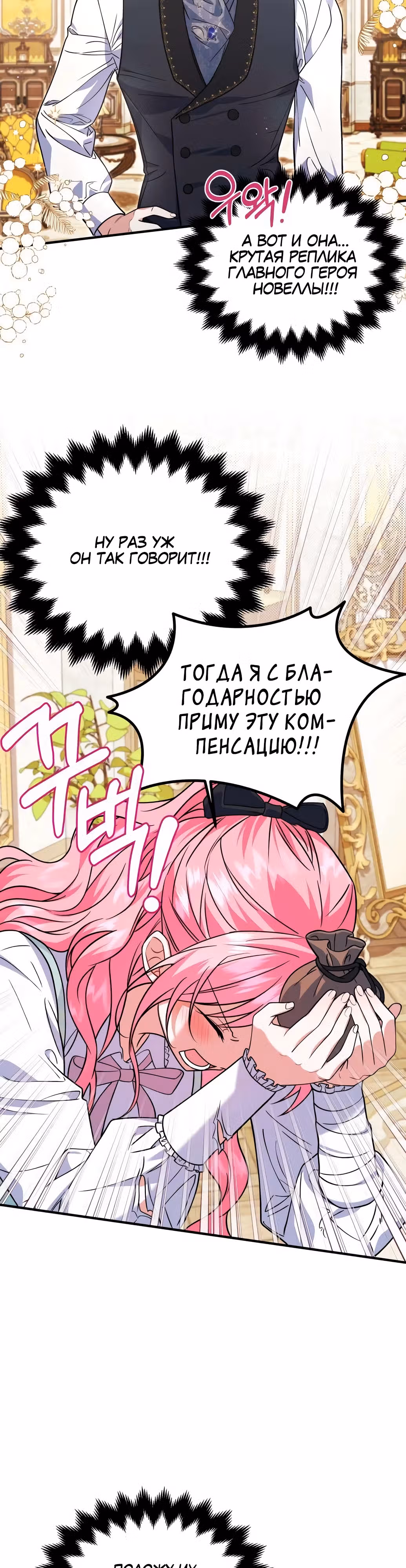 Как превратить трагический роман в исцеляющий — Том 1 · Глава 9, страница 14